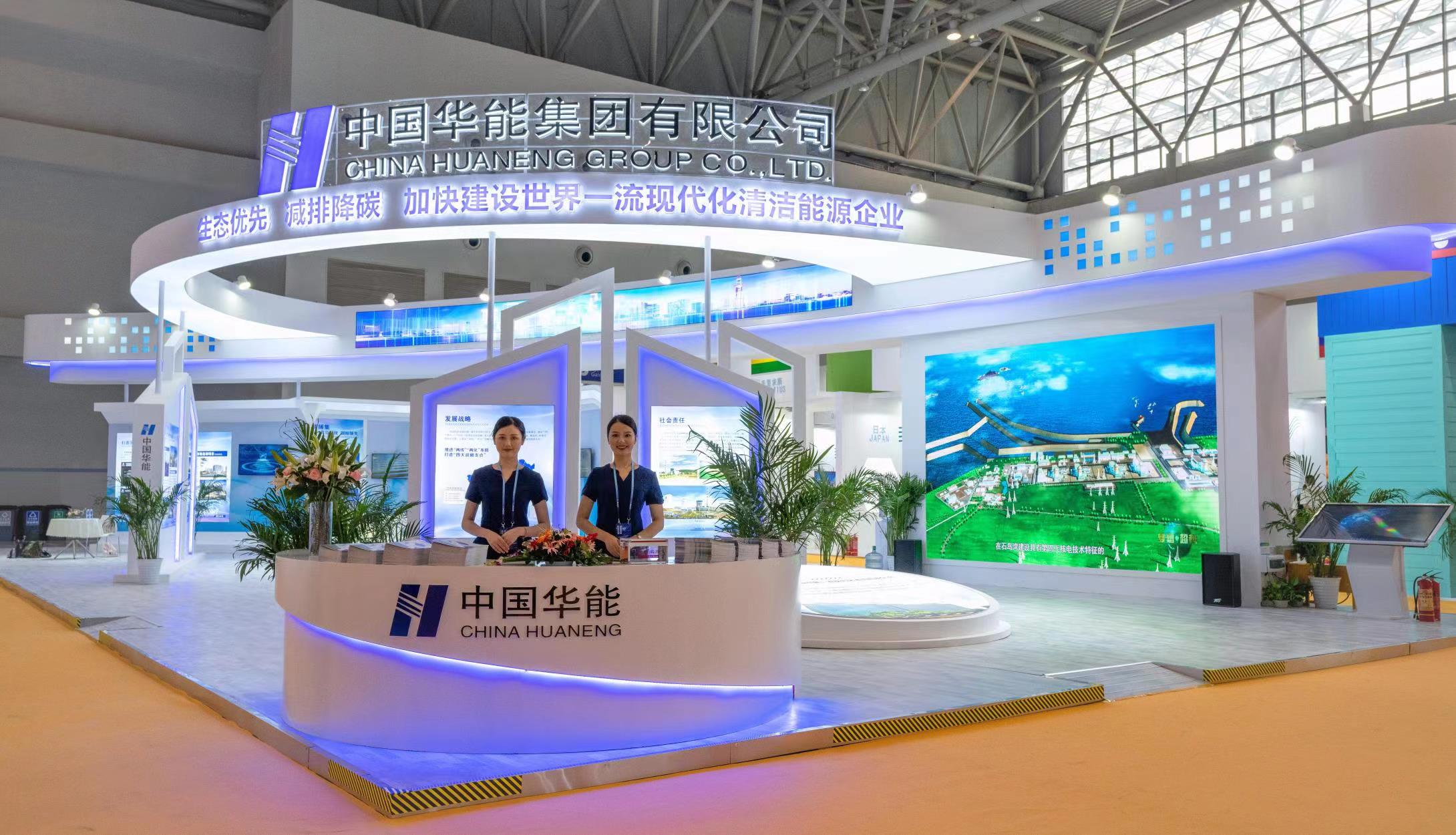 助力实现“双碳”目标 华能亮相第三届西洽会