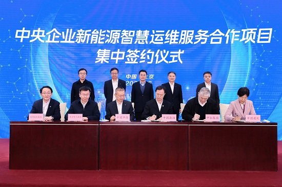 国资委在华能举办央企新能源智慧运维服务合作集中签约仪式