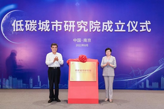中国华能和南京市政府联合成立低碳城市研究院
