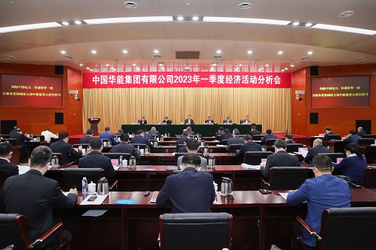 中国华能召开一季度经济活动分析会