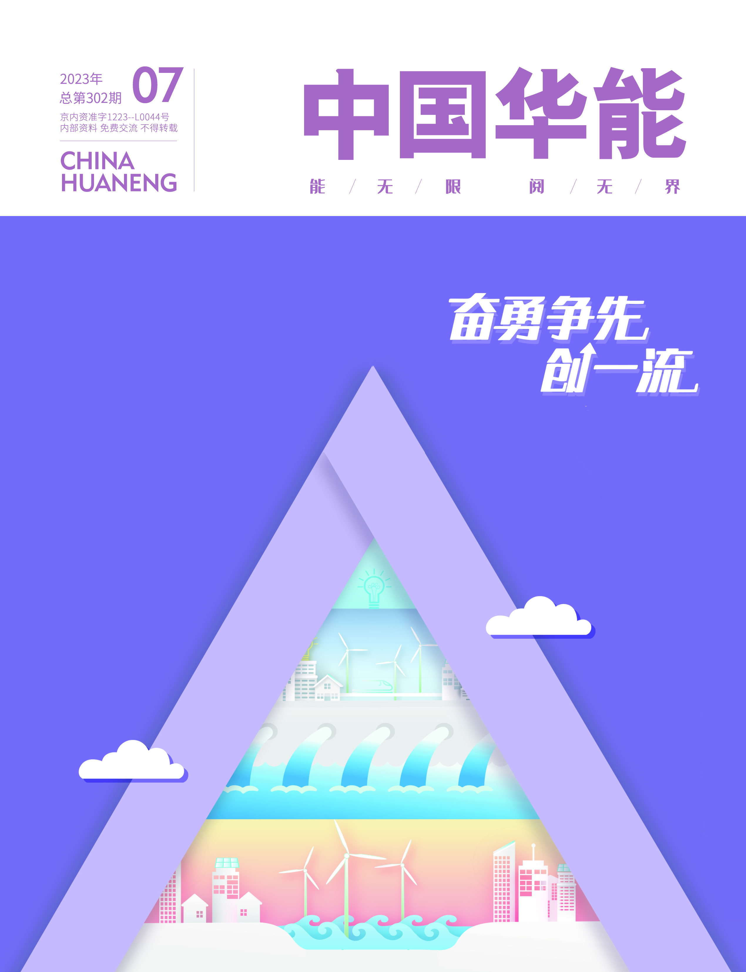 7月：创一流